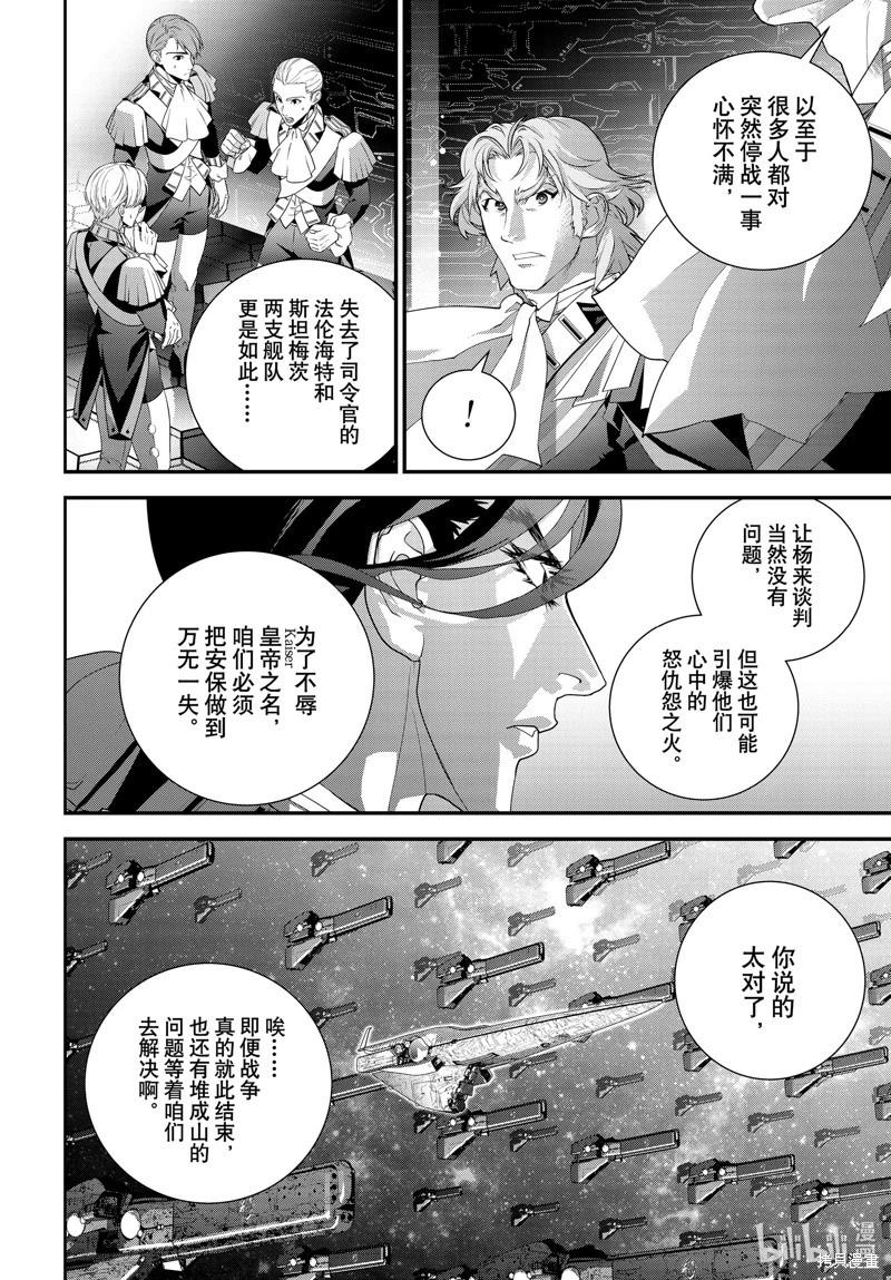 《银河英雄传说新连载》第210话 第20页