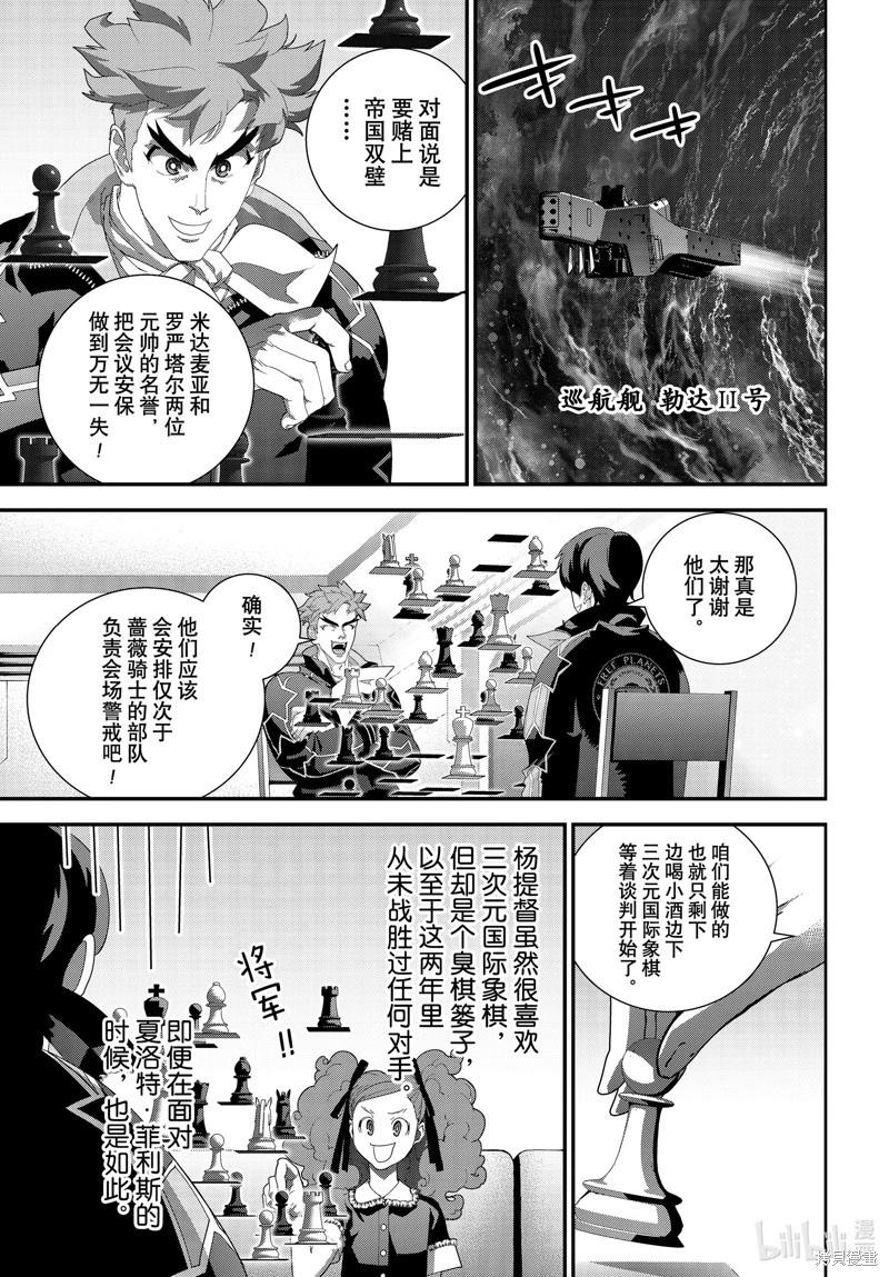 《银河英雄传说新连载》第210话 第21页