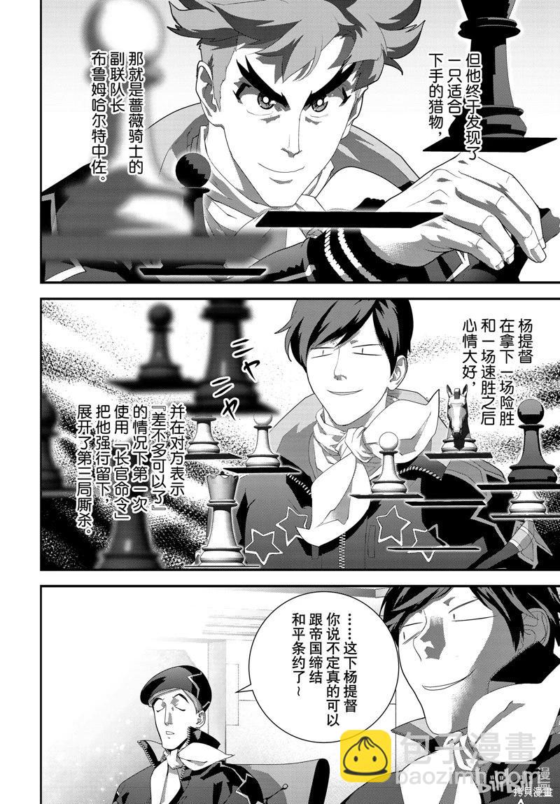 《银河英雄传说新连载》第210话 第22页