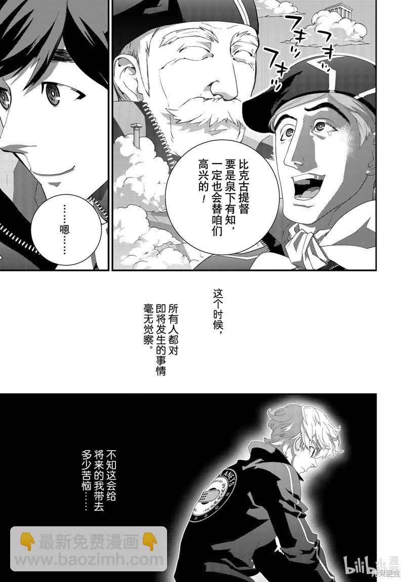 《银河英雄传说新连载》第210话 第23页