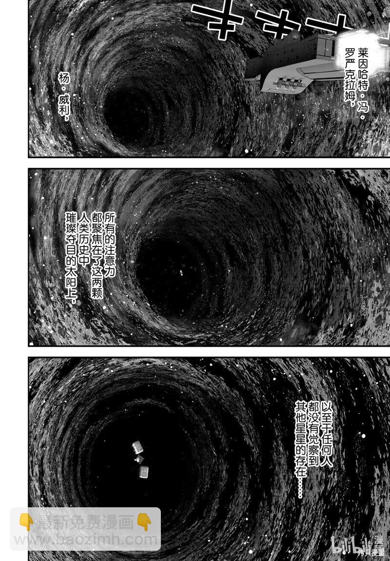 《银河英雄传说新连载》第210话 第24页