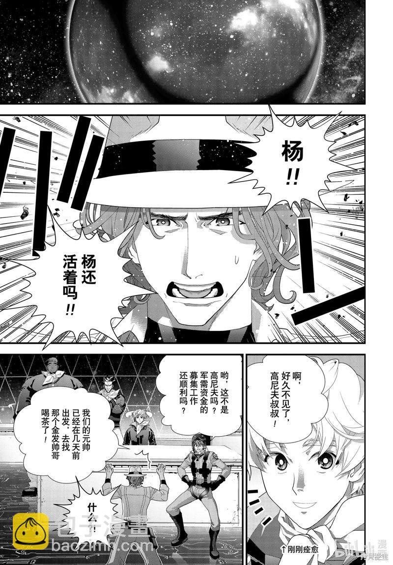 《银河英雄传说新连载》第210话 第25页