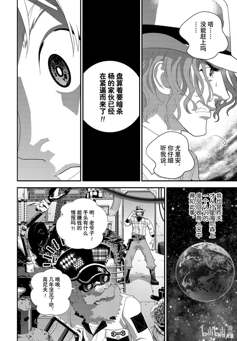 《银河英雄传说新连载》第210话 第26页