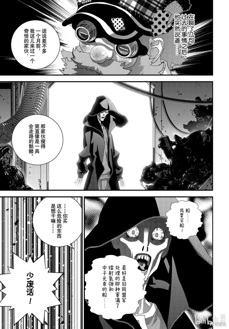 《银河英雄传说新连载》第210话 第27页
