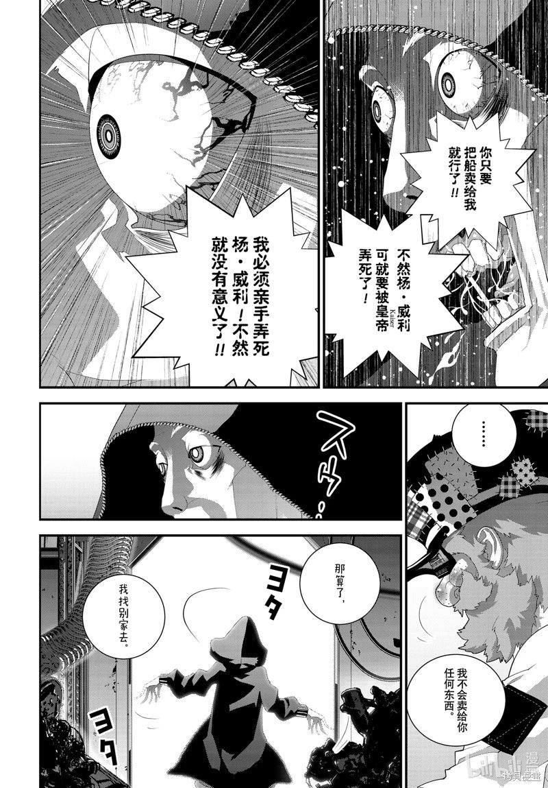 《银河英雄传说新连载》第210话 第28页