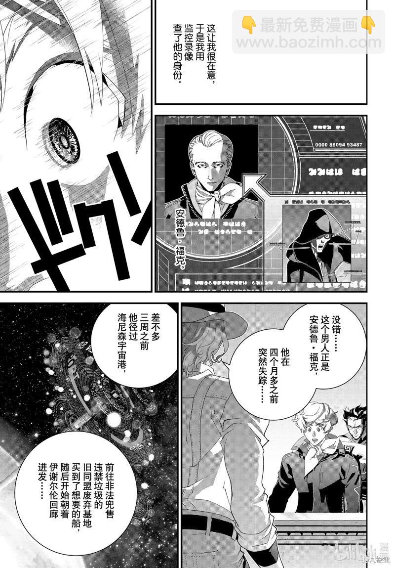 《银河英雄传说新连载》第210话 第29页