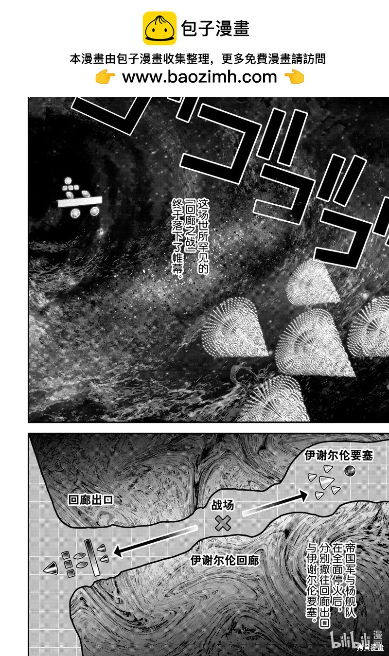 《银河英雄传说新连载》第210话 第2页