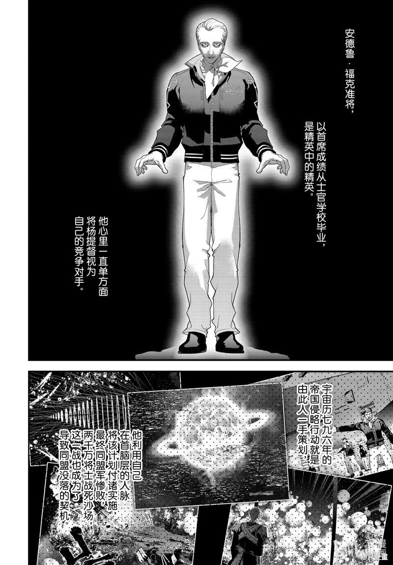 《银河英雄传说新连载》第210话 第30页