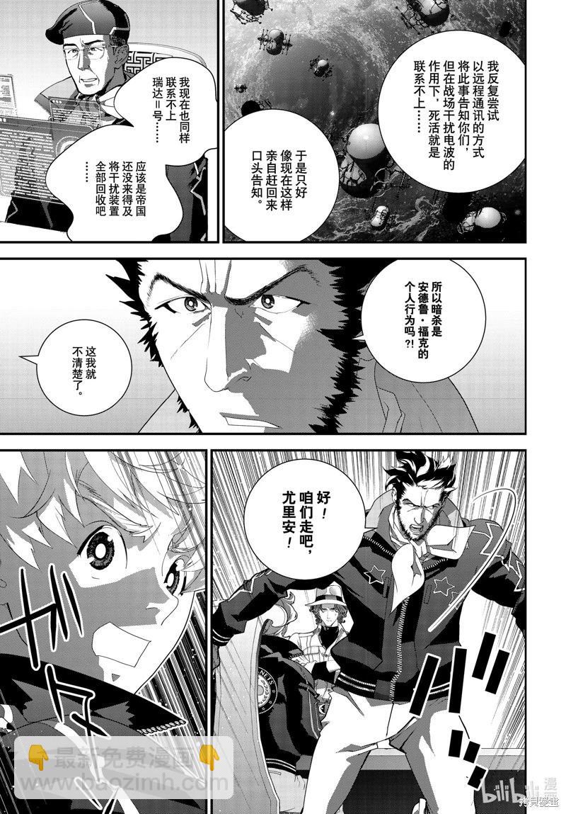 《银河英雄传说新连载》第210话 第31页