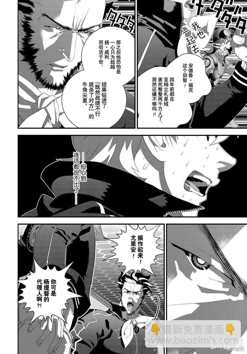 《银河英雄传说新连载》第210话 第32页