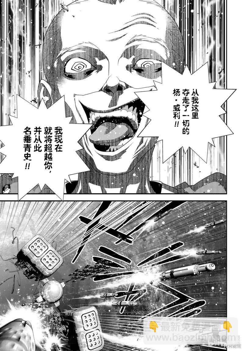 《银河英雄传说新连载》第210话 第35页