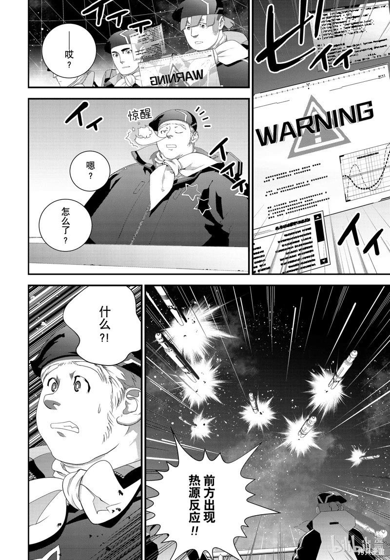 《银河英雄传说新连载》第210话 第36页