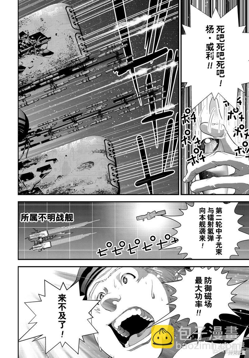 《银河英雄传说新连载》第210话 第38页