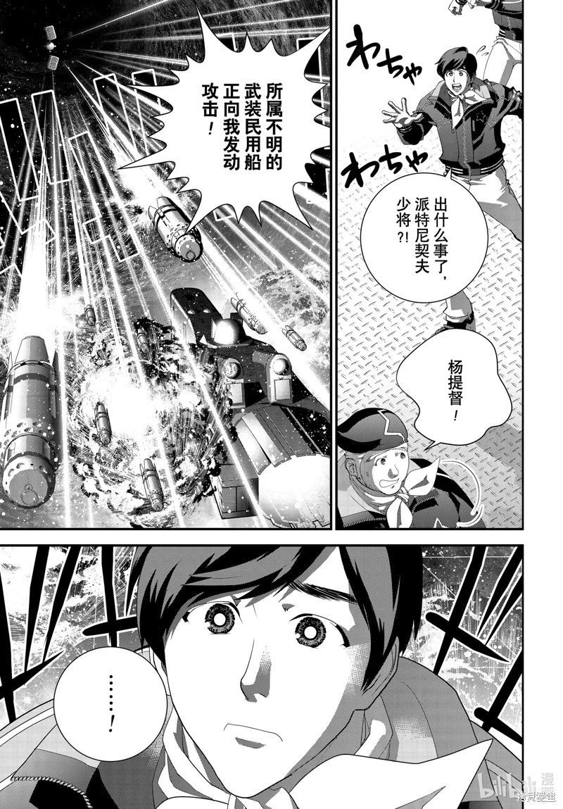 《银河英雄传说新连载》第210话 第39页