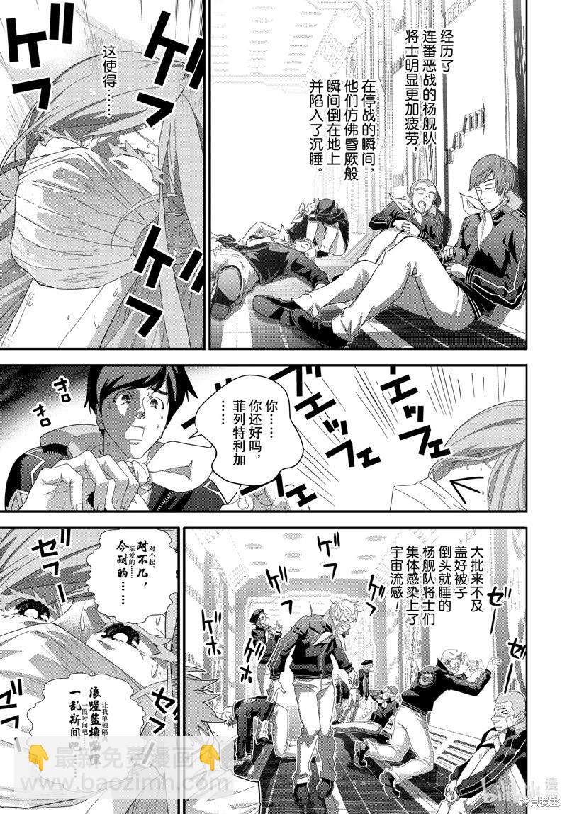 《银河英雄传说新连载》第210话 第3页