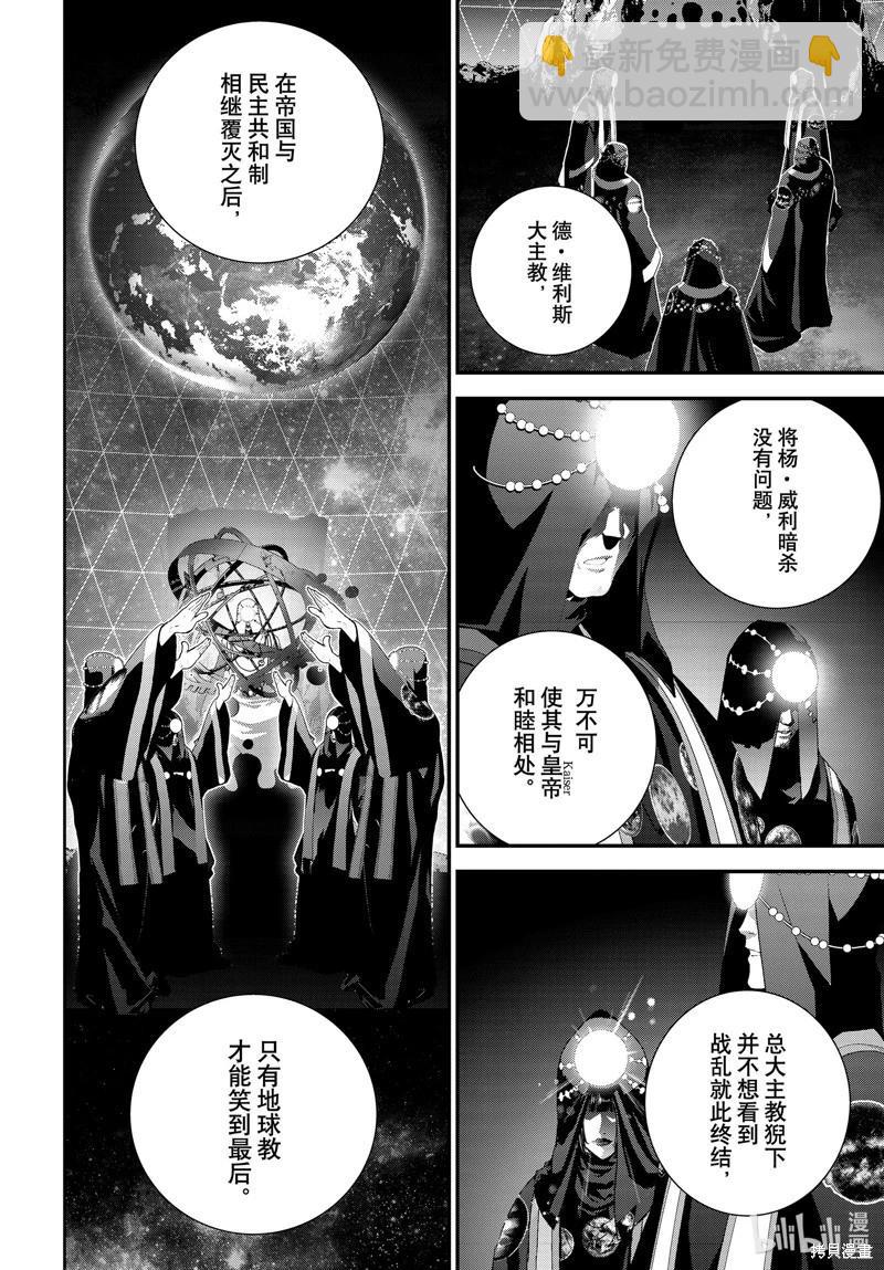 《银河英雄传说新连载》第210话 第42页
