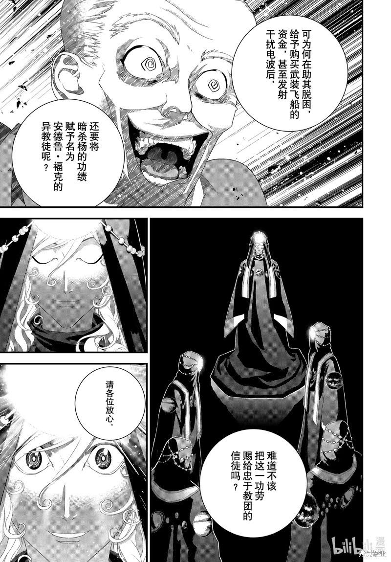 《银河英雄传说新连载》第210话 第43页