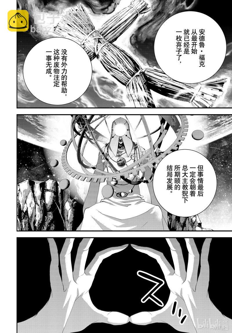 《银河英雄传说新连载》第210话 第44页
