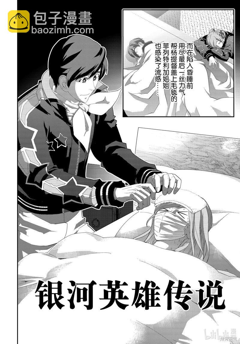 《银河英雄传说新连载》第210话 第4页