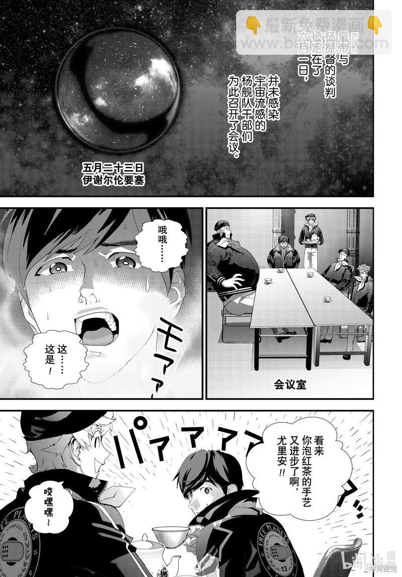 《银河英雄传说新连载》第210话 第5页