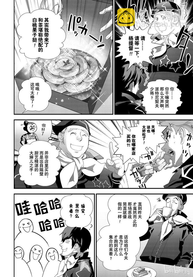 《银河英雄传说新连载》第210话 第6页