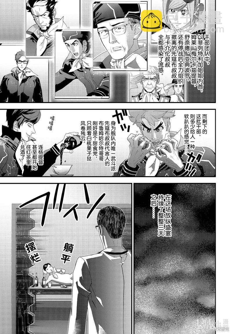 《银河英雄传说新连载》第210话 第7页