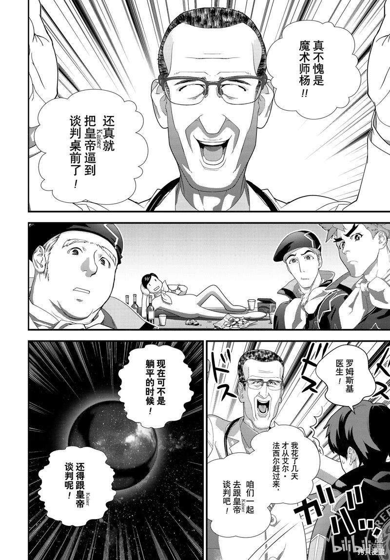 《银河英雄传说新连载》第210话 第8页