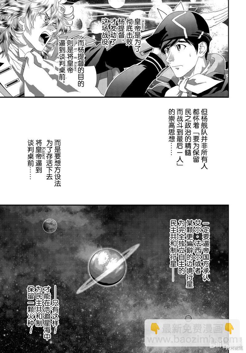 《银河英雄传说新连载》第210话 第9页