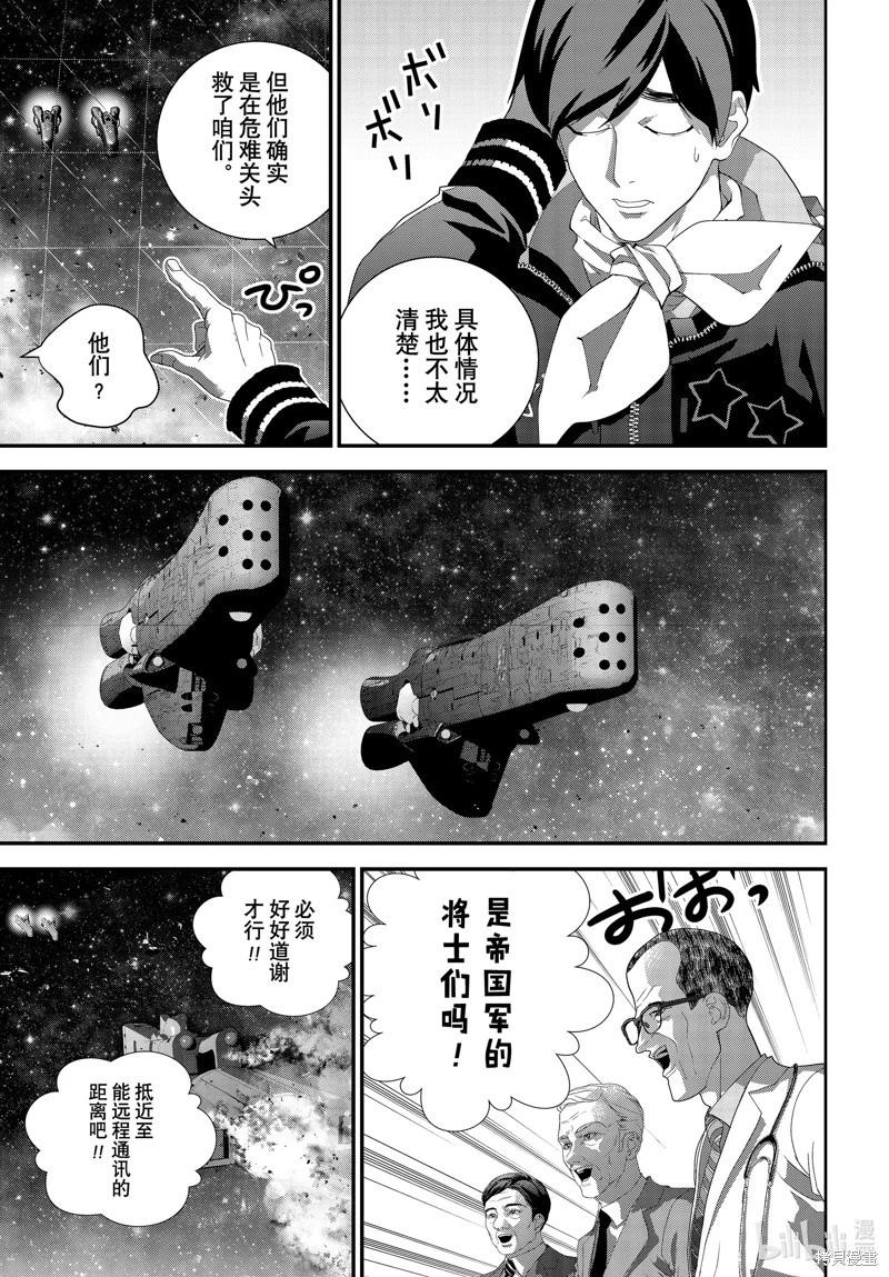 《银河英雄传说新连载》第211话 第11页