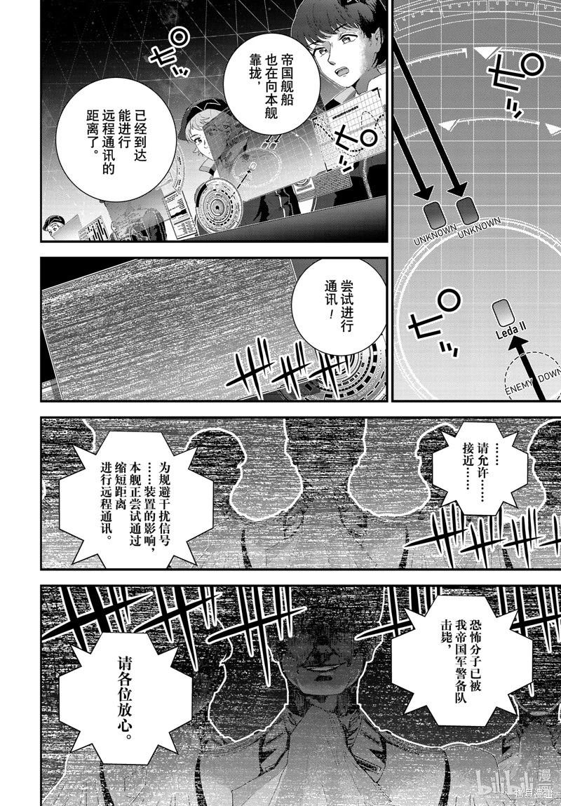 《银河英雄传说新连载》第211话 第12页