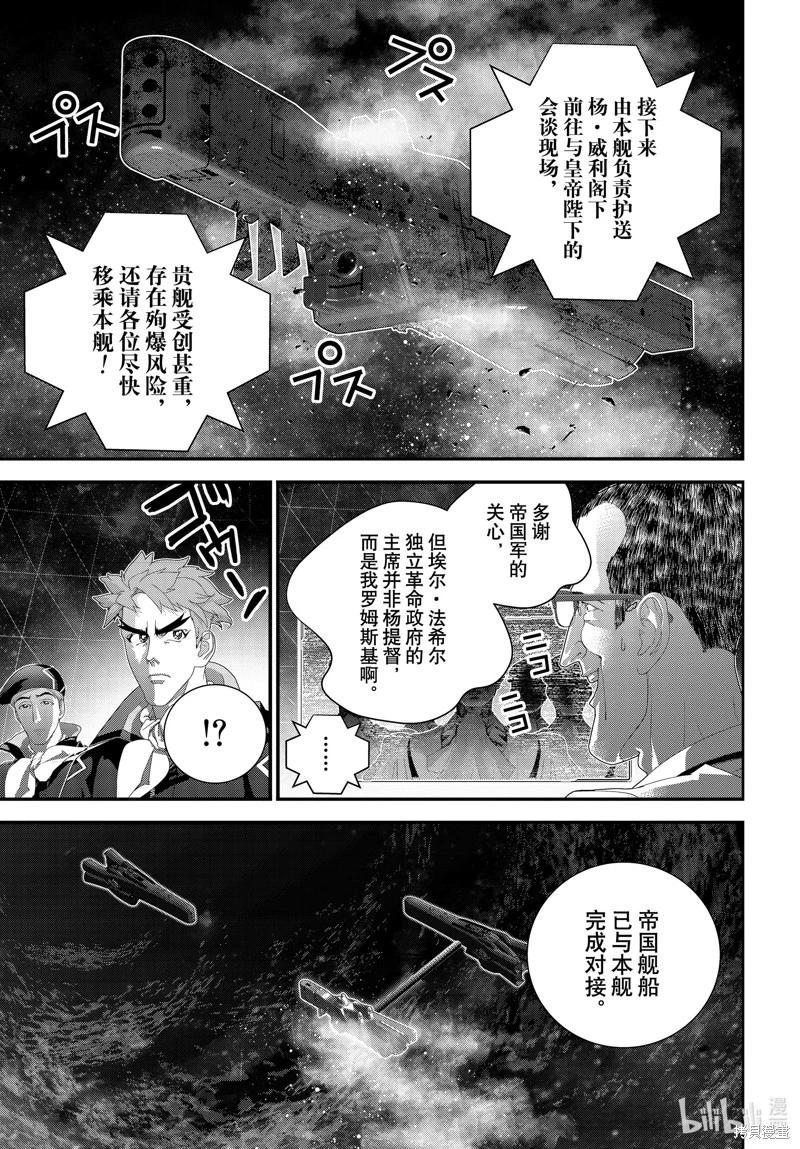 《银河英雄传说新连载》第211话 第13页