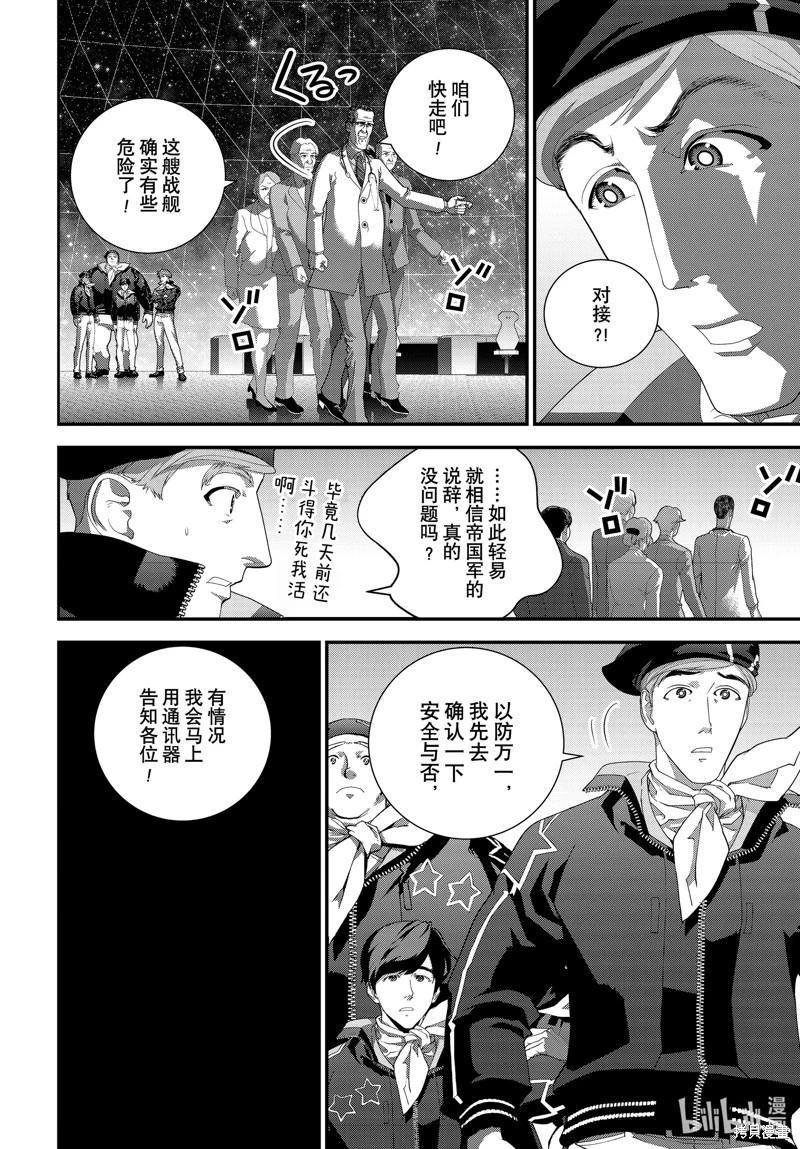 《银河英雄传说新连载》第211话 第14页