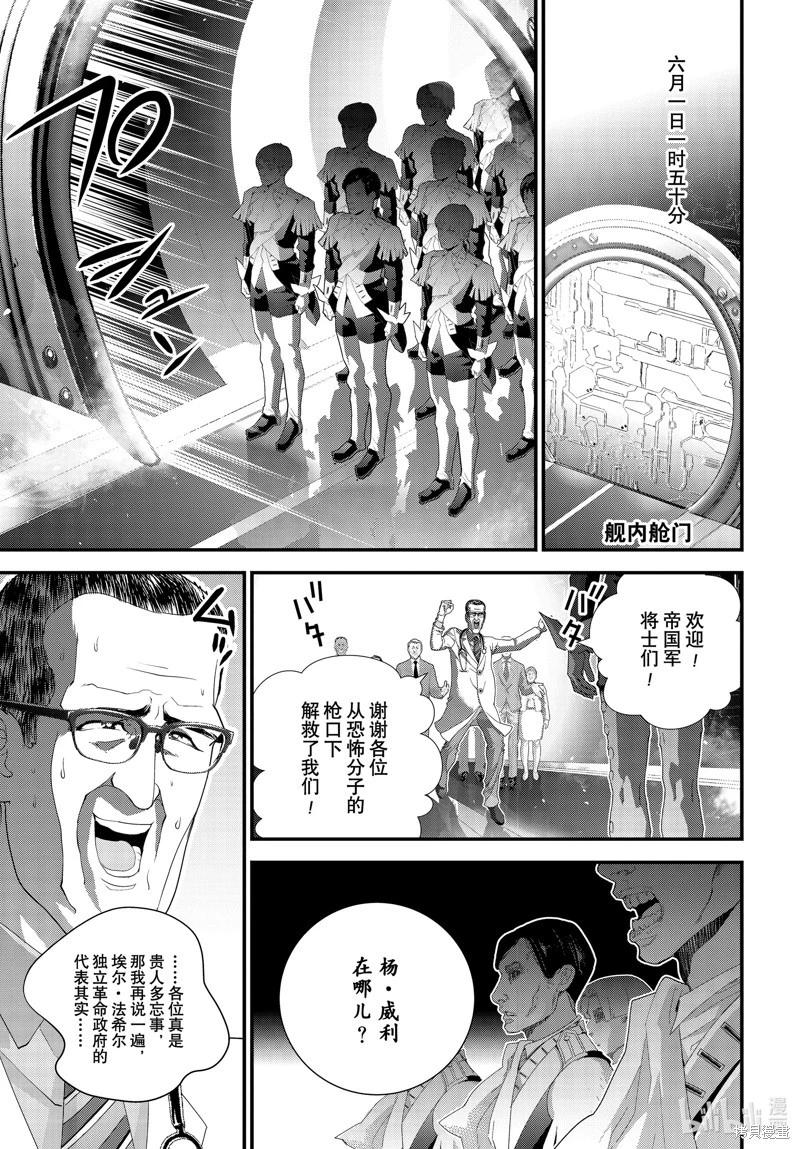 《银河英雄传说新连载》第211话 第15页