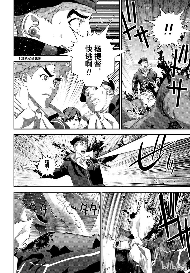 《银河英雄传说新连载》第211话 第18页