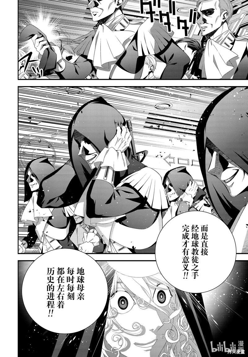 《银河英雄传说新连载》第211话 第20页