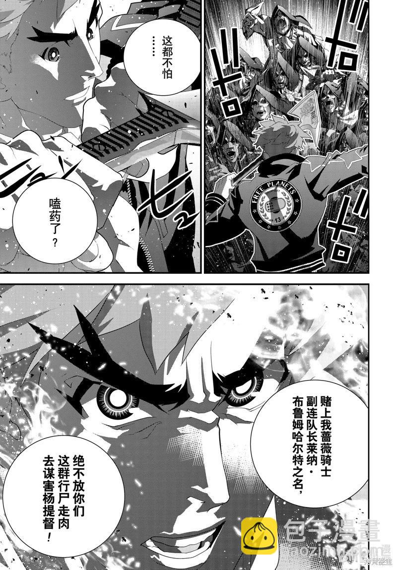 《银河英雄传说新连载》第211话 第23页