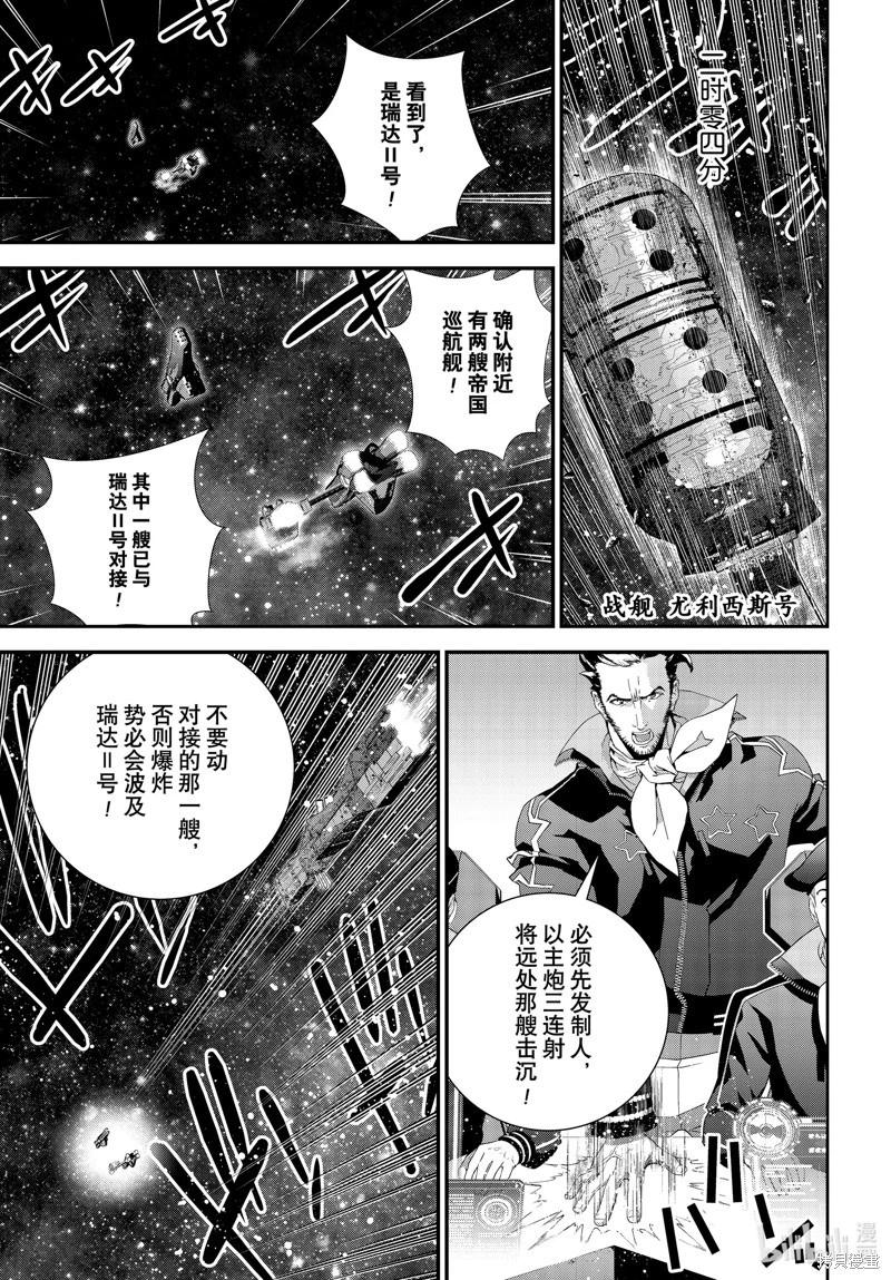《银河英雄传说新连载》第211话 第25页
