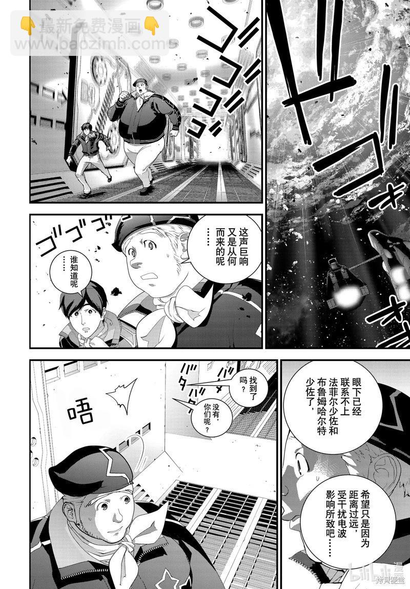 《银河英雄传说新连载》第211话 第26页