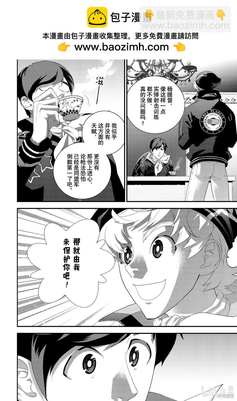 《银河英雄传说新连载》第211话 第2页