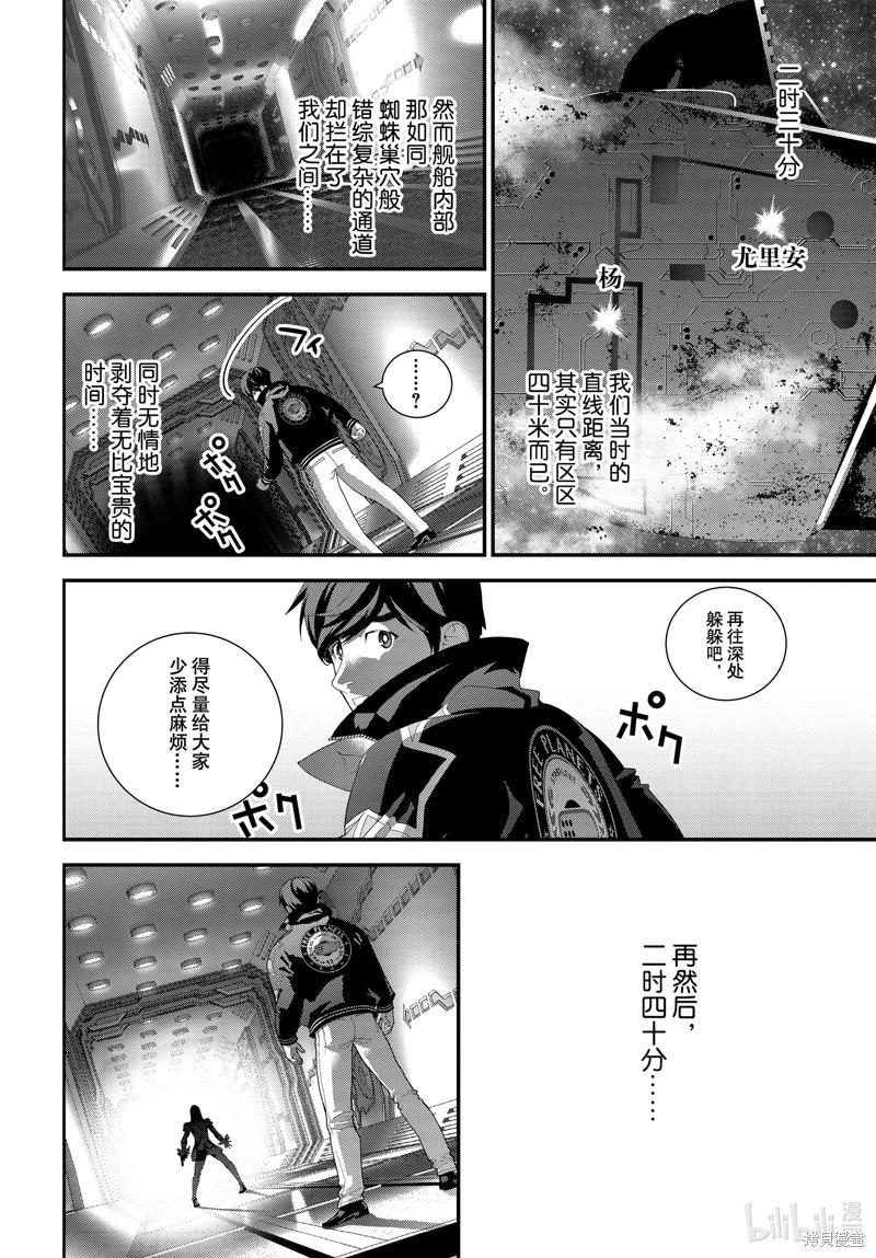 《银河英雄传说新连载》第211话 第36页