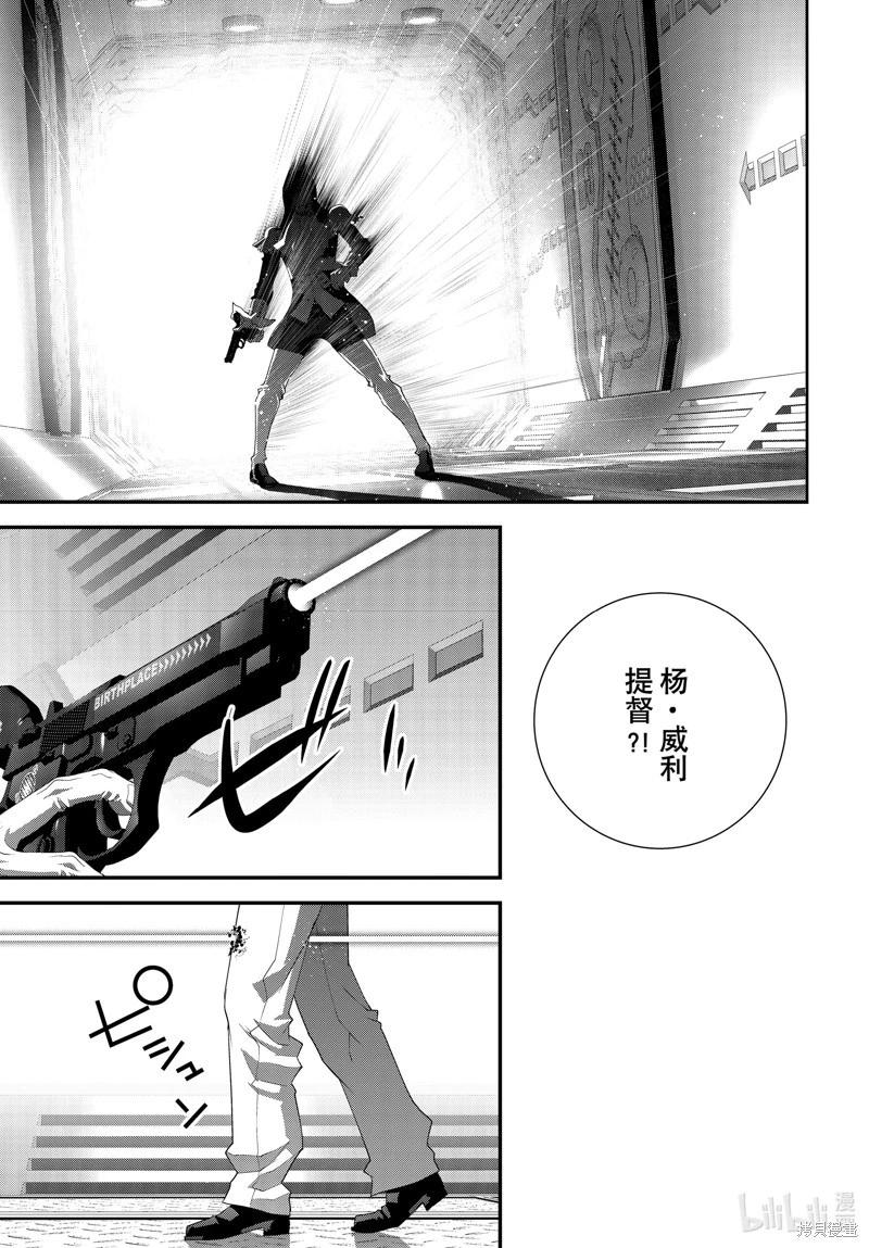 《银河英雄传说新连载》第211话 第37页