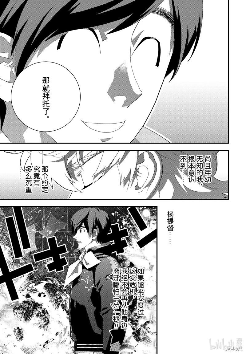 《银河英雄传说新连载》第211话 第3页