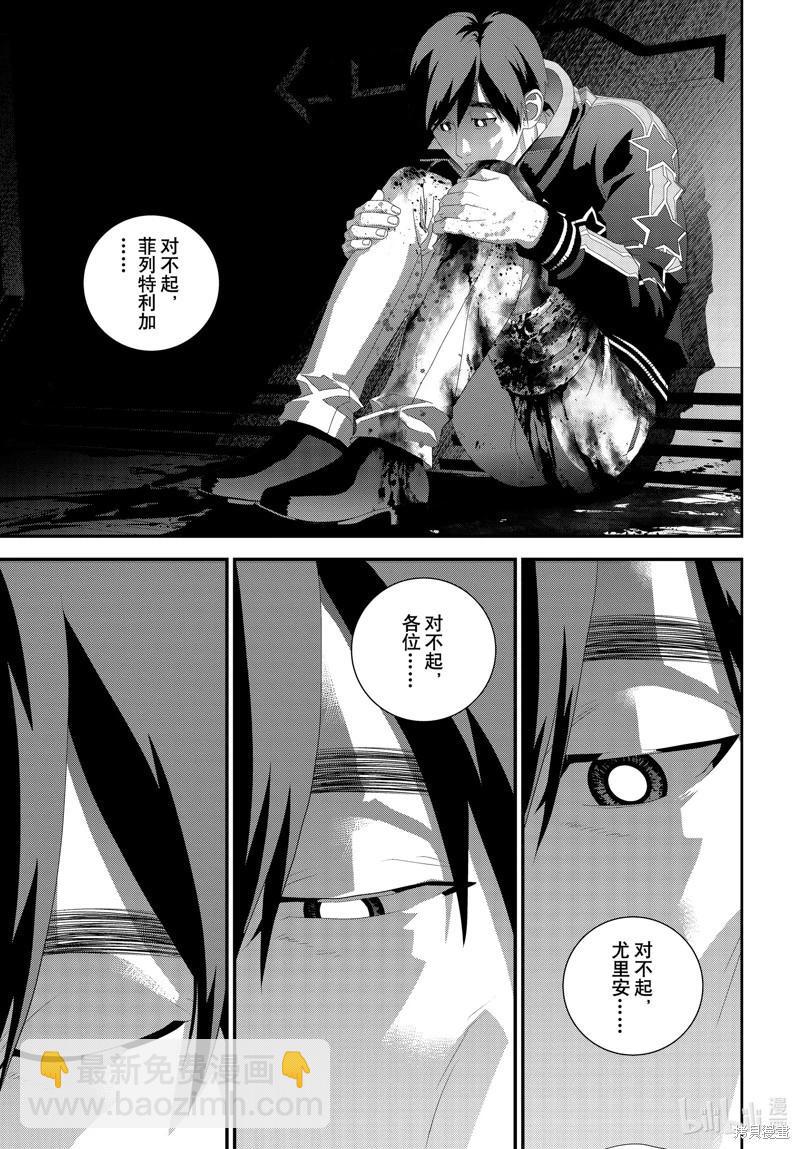 《银河英雄传说新连载》第211话 第43页