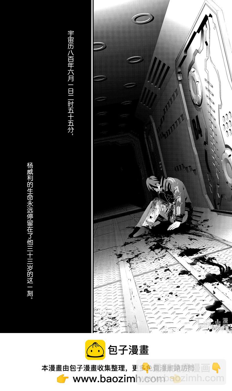 《银河英雄传说新连载》第211话 第45页