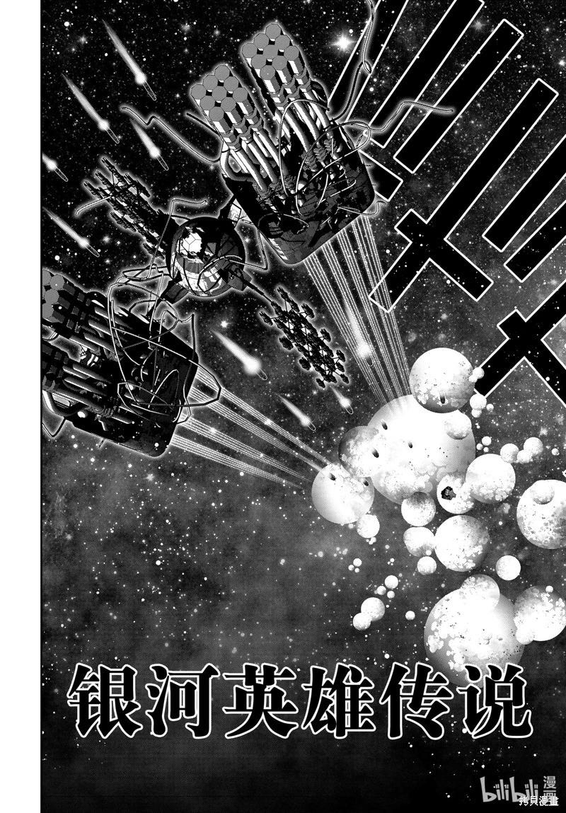 《银河英雄传说新连载》第211话 第4页