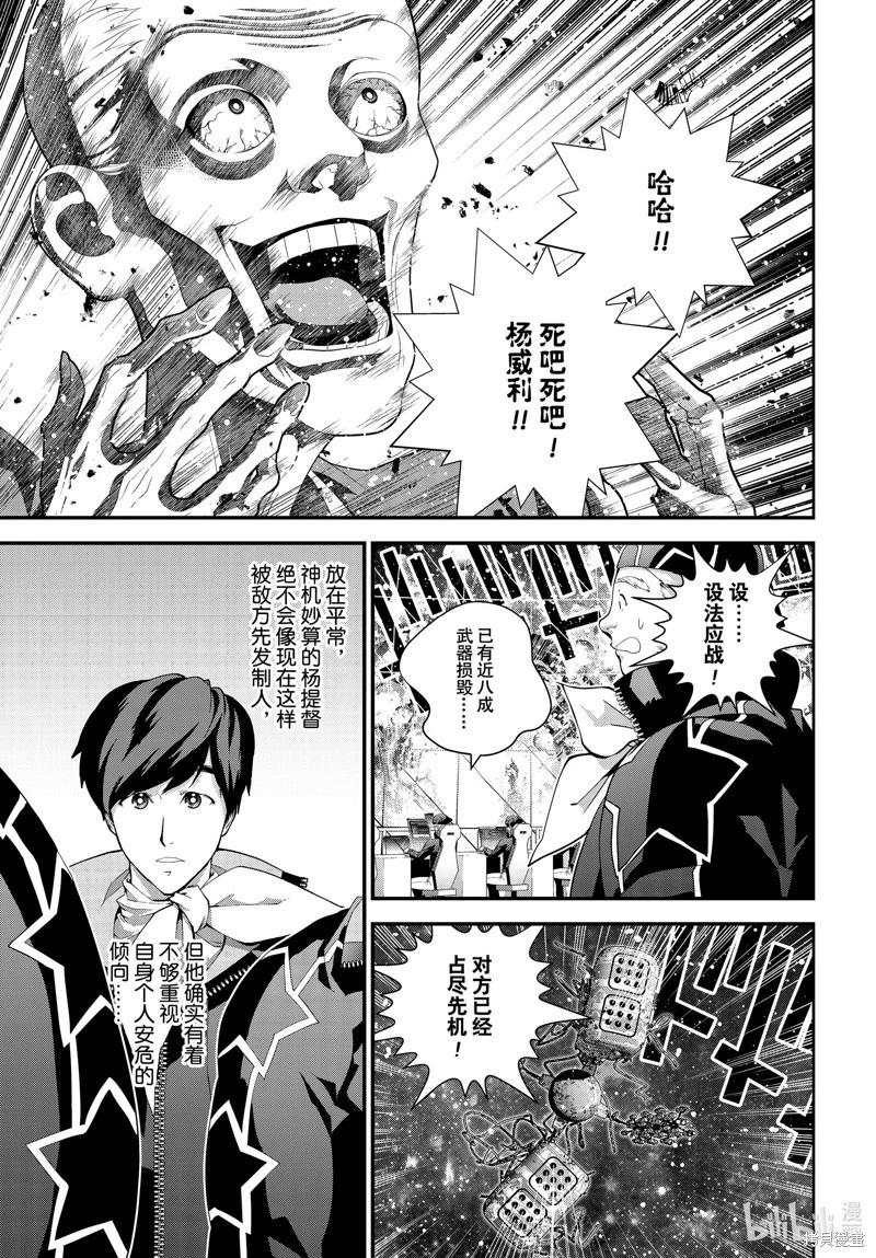 《银河英雄传说新连载》第211话 第5页