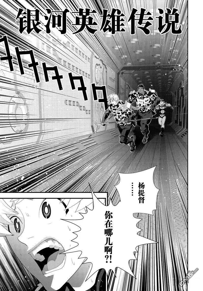 《银河英雄传说新连载》第212话 第1页