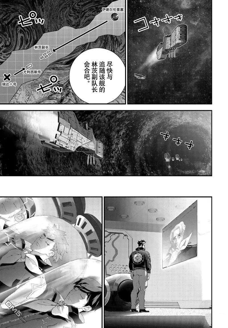 《银河英雄传说新连载》第212话 第23页