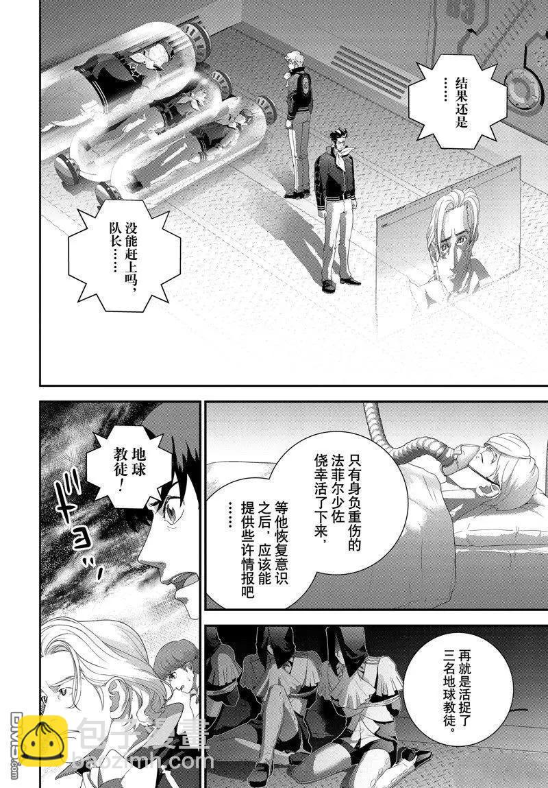 《银河英雄传说新连载》第212话 第24页