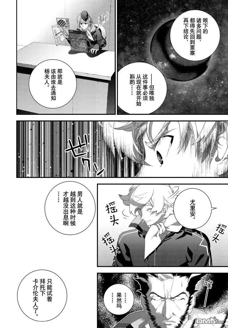 《银河英雄传说新连载》第212话 第26页